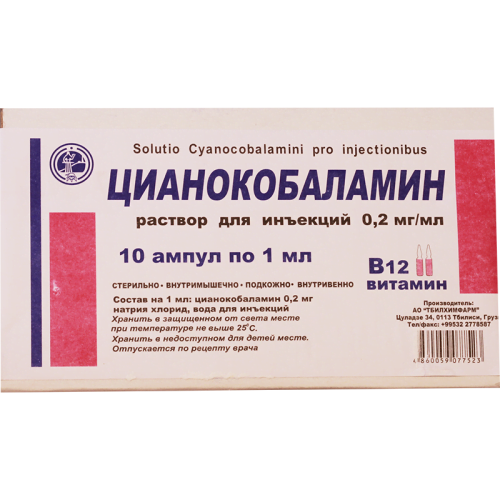 ვიტ B12 200მკგ 1მლ #10ა (თბილქ_600414a746963.png