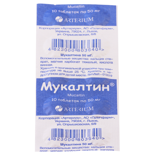 მუკალტინი 0.05გ #10ტ (უკრ)
